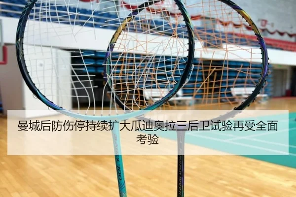 曼城后防伤停持续扩大瓜迪奥拉三后卫试验再受全面考验 | BOneSports
